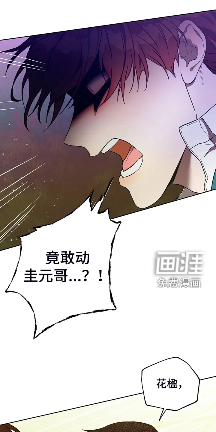 佣兵保镖漫画漫画,第105章：【第二季】你竟敢6图