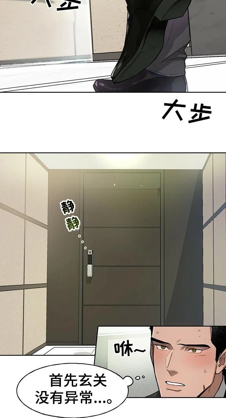 漫画 佣兵保镖漫画,第26章：没有异常5图
