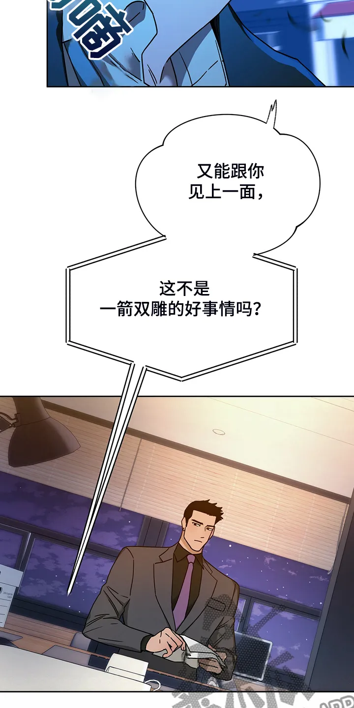 佣兵保镖漫画漫画,第99章：【第二季】见你一面23图