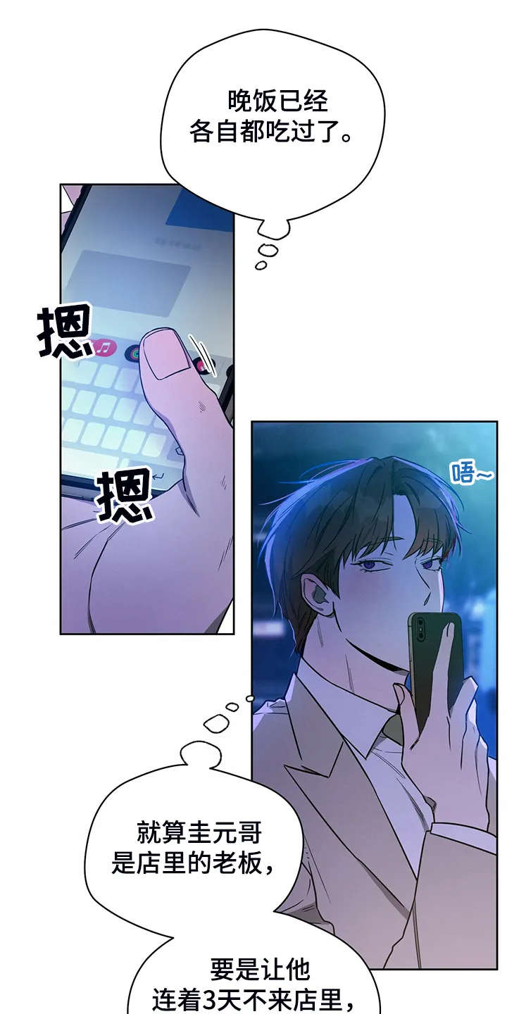 佣兵保镖漫画双男主漫画,第98章：【第二季】收买14图