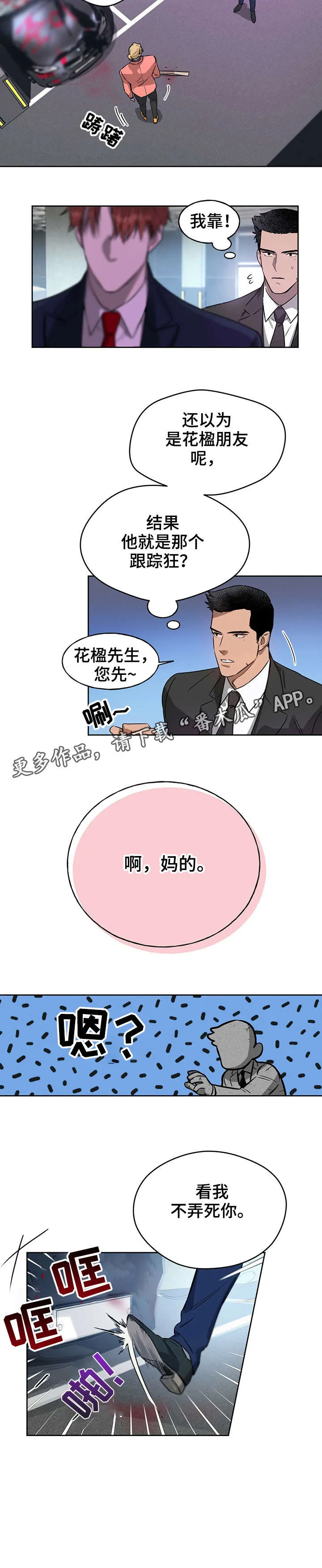 漫画 佣兵保镖漫画,第14章：弄死你7图