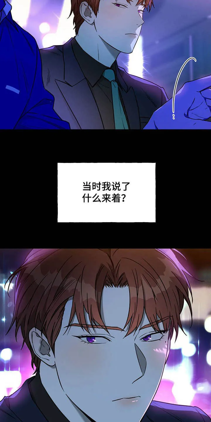 佣兵保镖漫画双男主漫画,第87章：【第二季】没听清3图