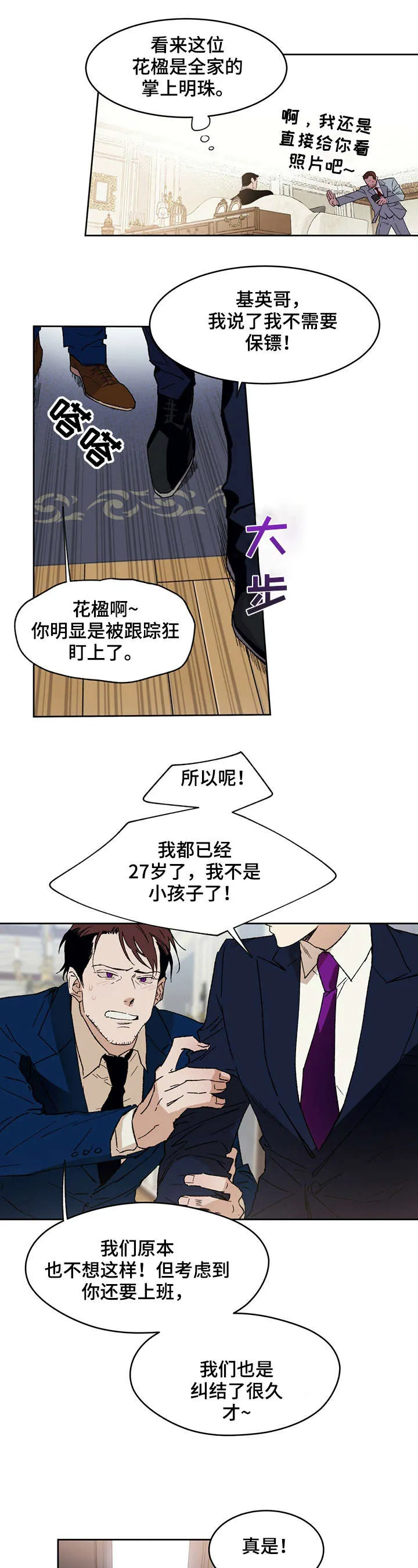 佣兵保镖漫画双男主漫画,第2章：离职6图