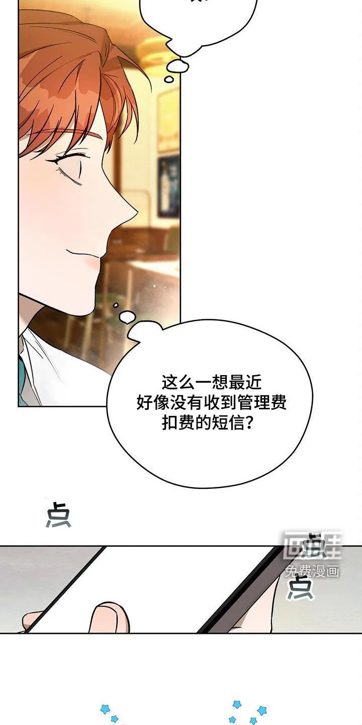 漫画 佣兵保镖漫画,第120章：【第二季】聚餐15图