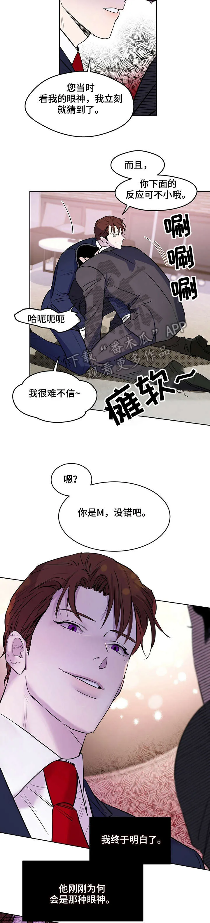 佣兵保镖漫画漫画,第8章：尝试4图