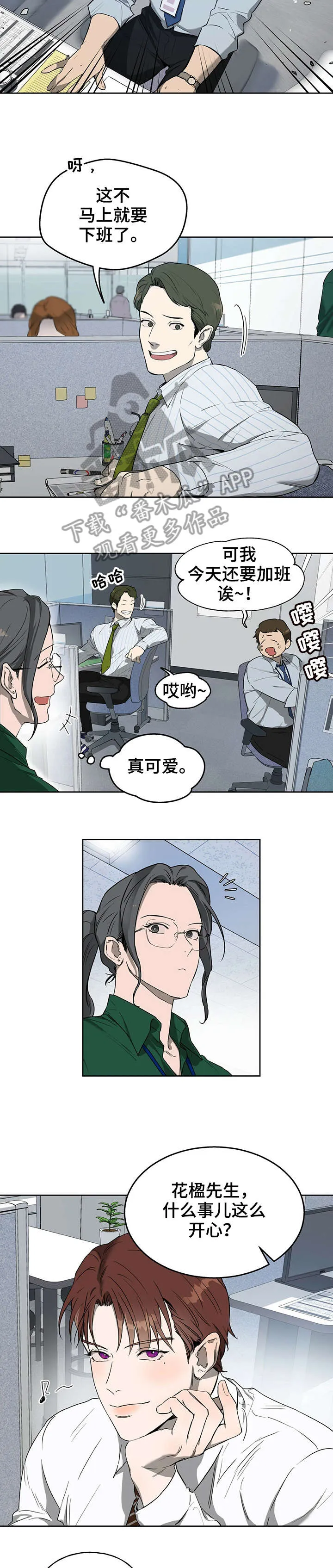 佣兵保镖漫画双男主漫画,第18章：下班6图