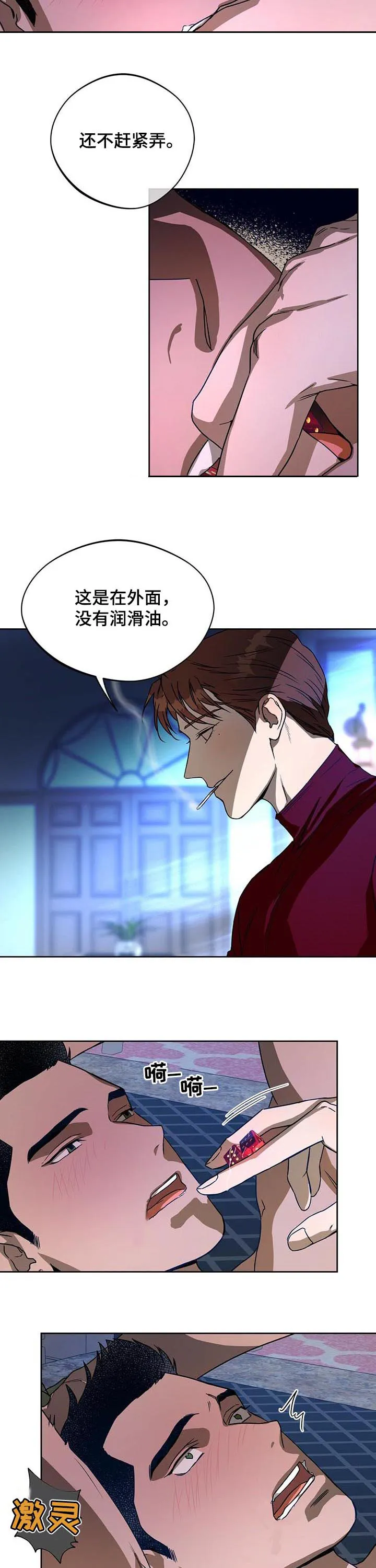 佣兵保镖漫画漫画,第61章：迟钝5图