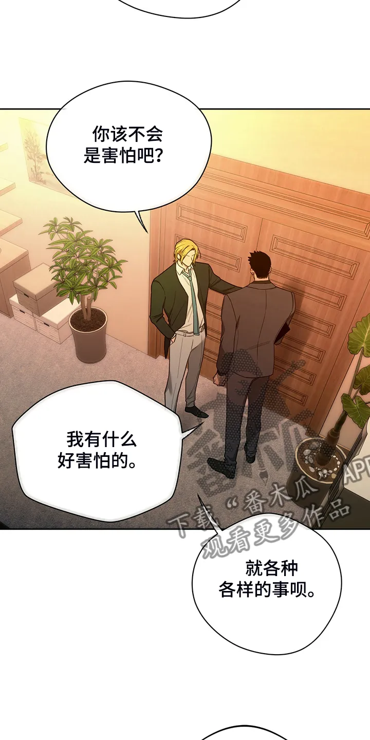 佣兵保镖漫画漫画,第101章：【第二季】被我说中了17图