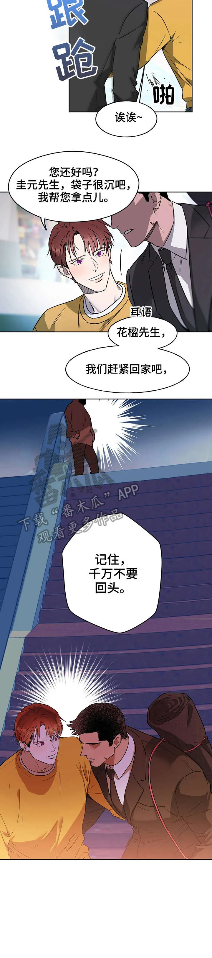 佣兵保镖漫画漫画,第17章：好奇5图