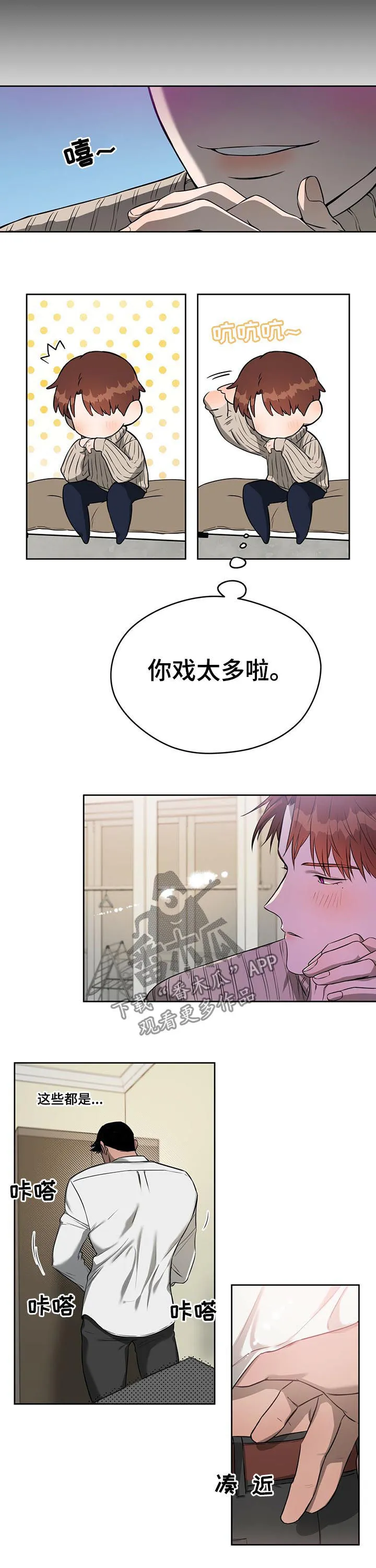 佣兵保镖漫画漫画,第29章：痕迹6图