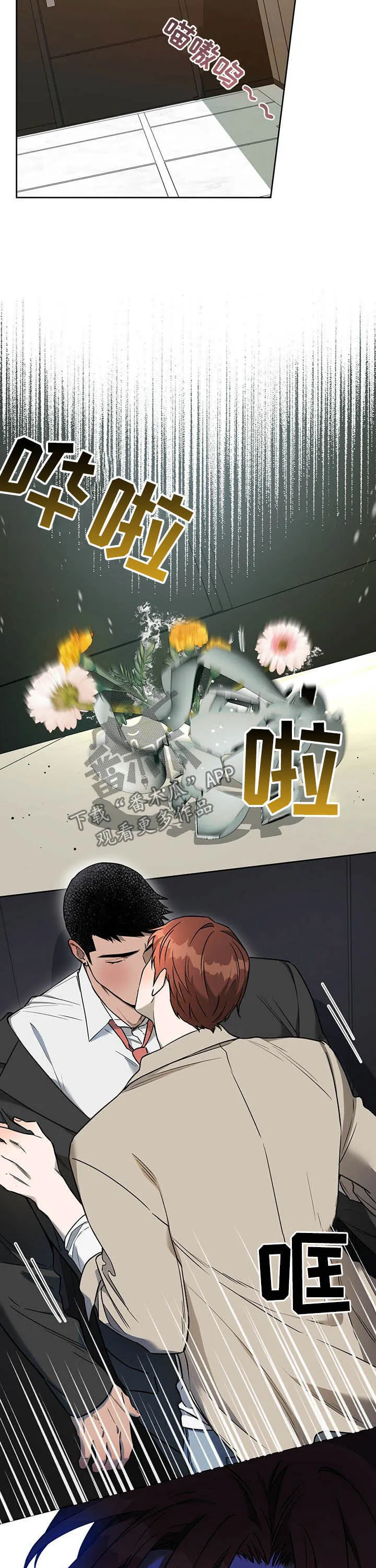 佣兵保镖漫画漫画,第72章：【番外】答应12图