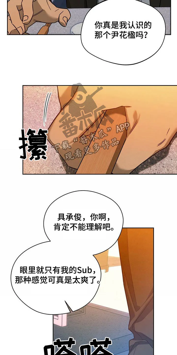 佣兵保镖漫画漫画,第94章：【第二季】嘲讽18图