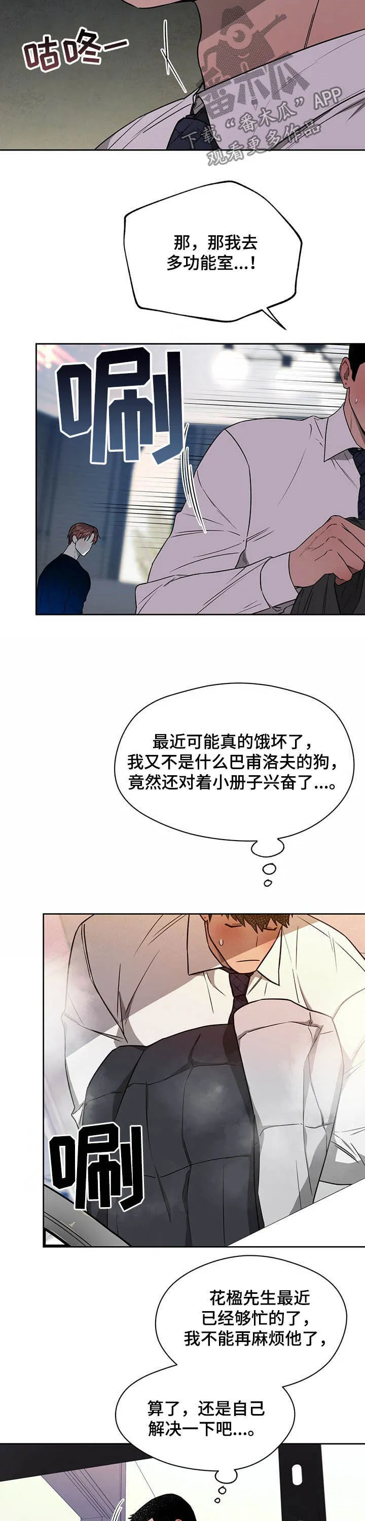 漫画 佣兵保镖漫画,第78章：【第二季】从未想过6图