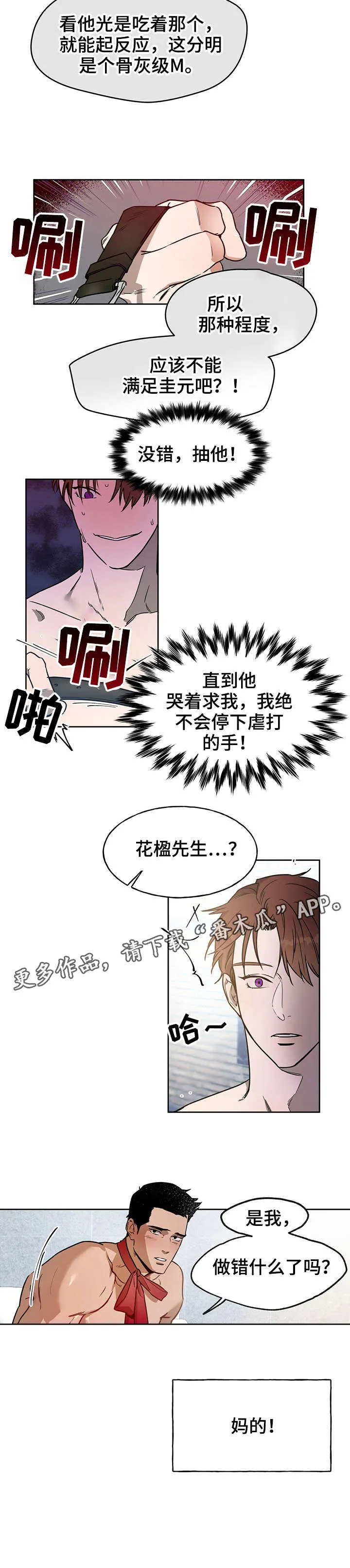 佣兵保镖漫画双男主漫画,第11章：抽打6图