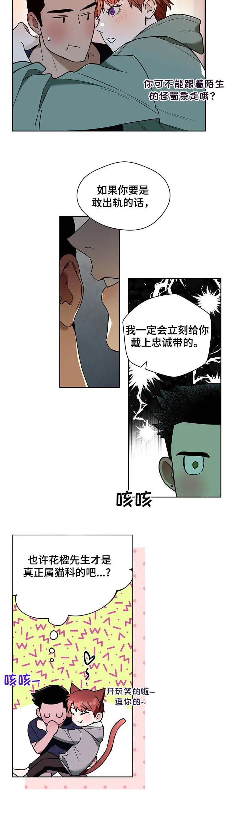佣兵保镖漫画漫画,第76章：【第二季】夜店老板8图