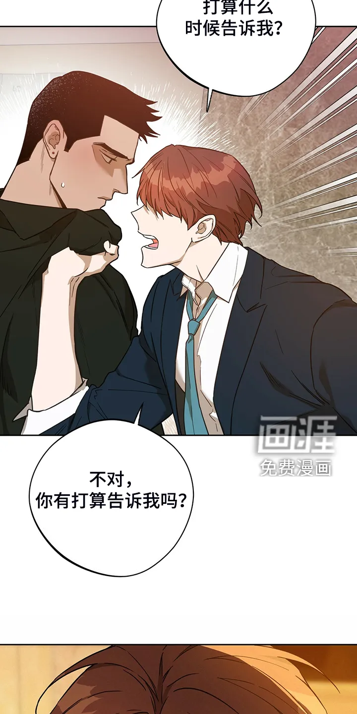 佣兵保镖漫画漫画,第105章：【第二季】你竟敢11图