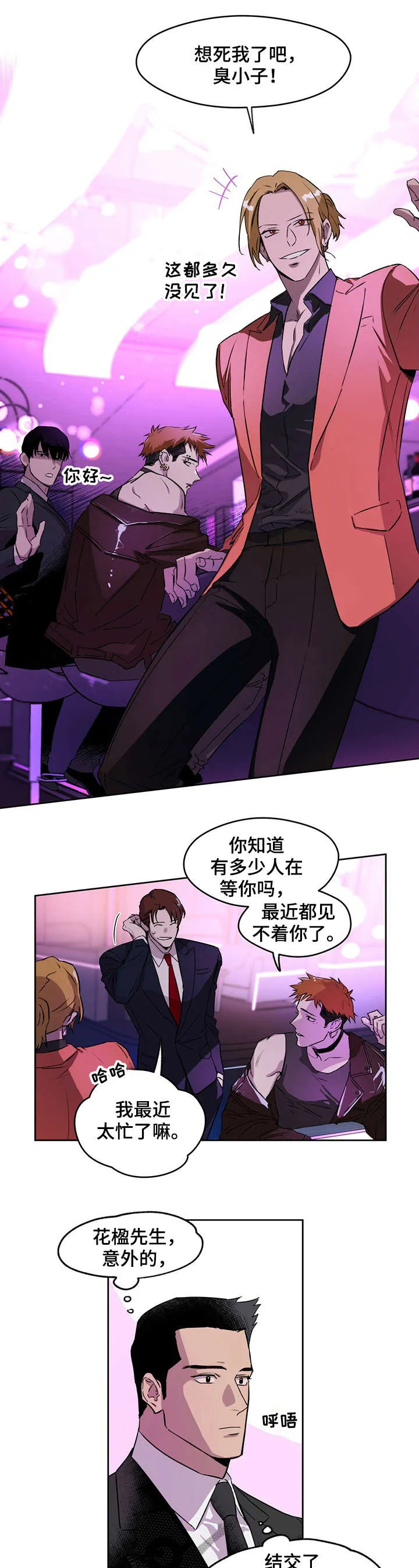 佣兵保镖漫画漫画,第7章：俱乐部3图