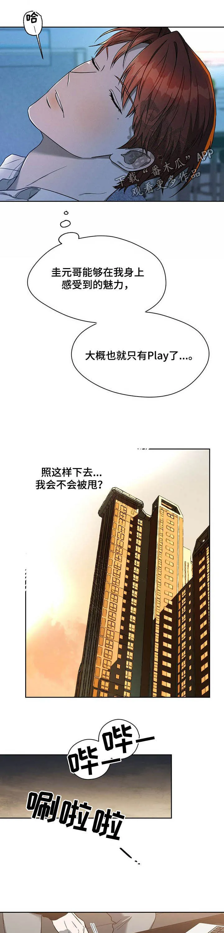 漫画 佣兵保镖漫画,第78章：【第二季】从未想过3图