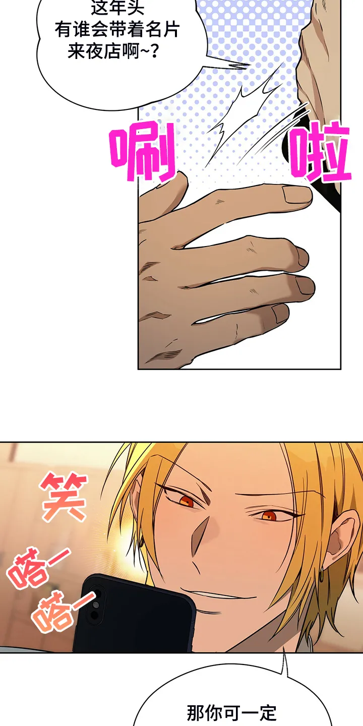 佣兵保镖漫画双男主漫画,第98章：【第二季】收买18图