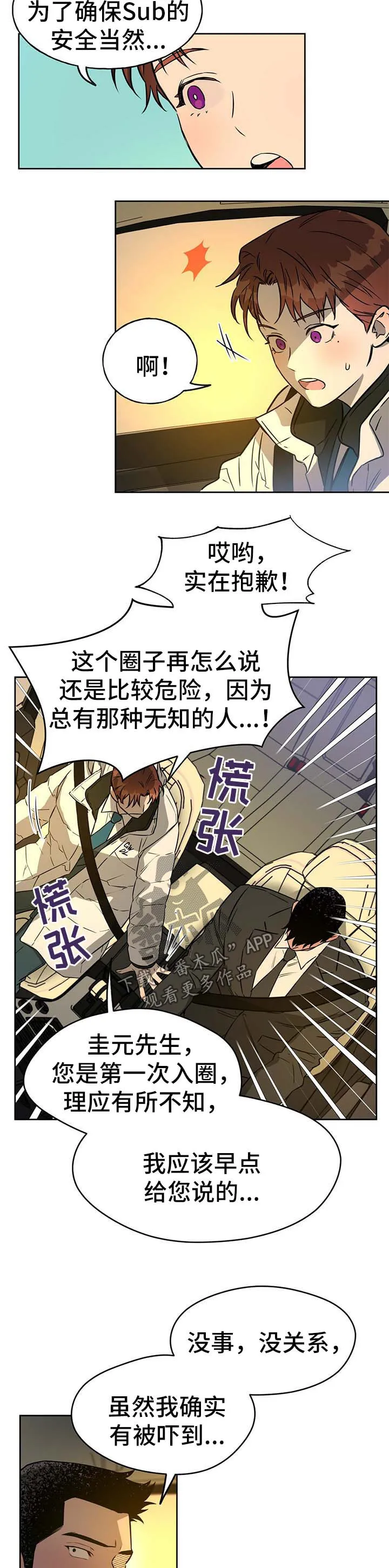 佣兵保镖漫画漫画,第40章：明目张胆6图