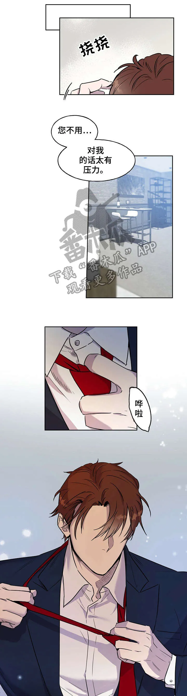 佣兵保镖漫画漫画,第9章：主人5图