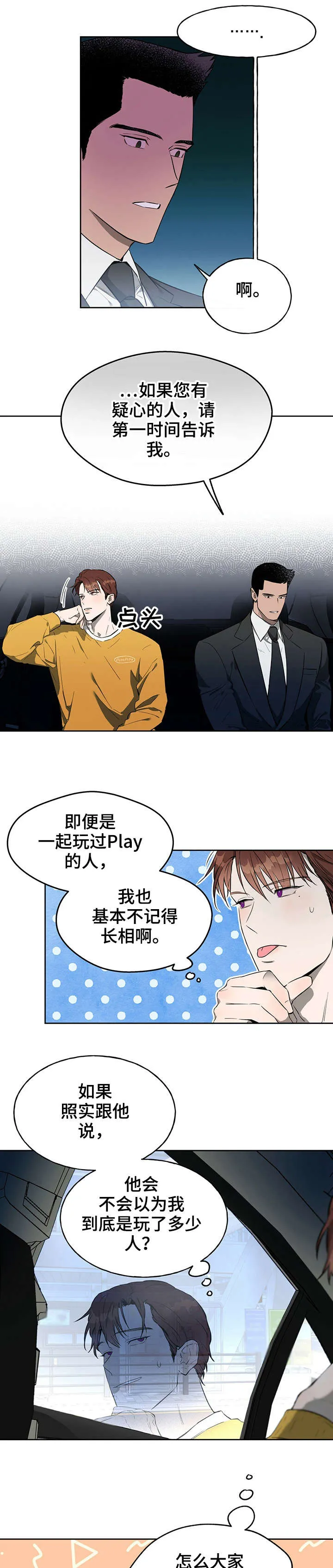 佣兵保镖漫画双男主漫画,第18章：下班4图
