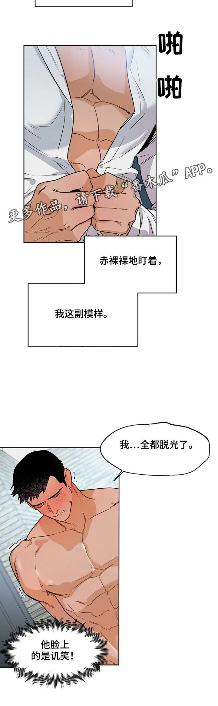 漫画 佣兵保镖漫画,第10章：着迷3图