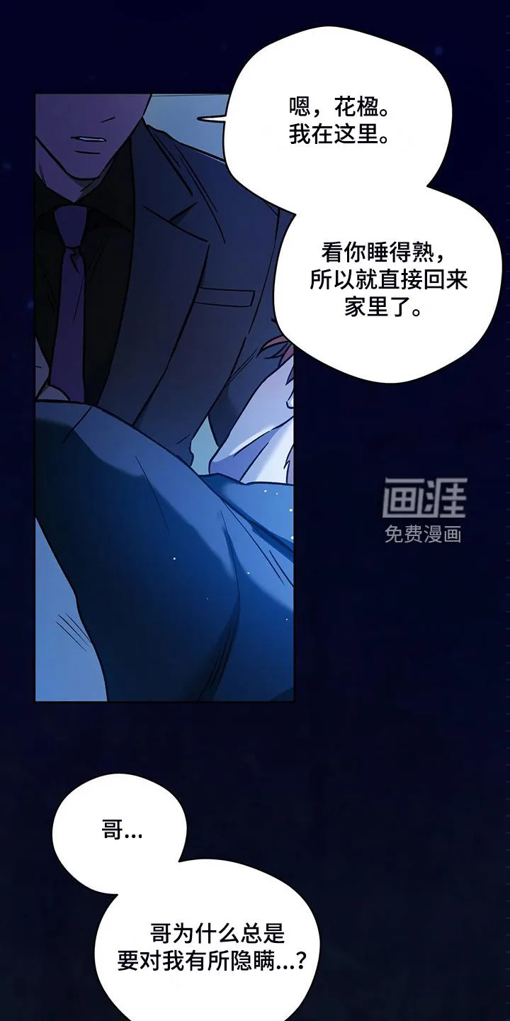 佣兵保镖漫画漫画,第110章：【第二季】一定查出来19图