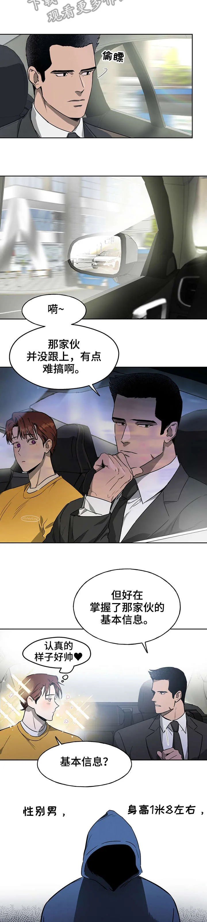 佣兵保镖漫画双男主漫画,第18章：下班2图