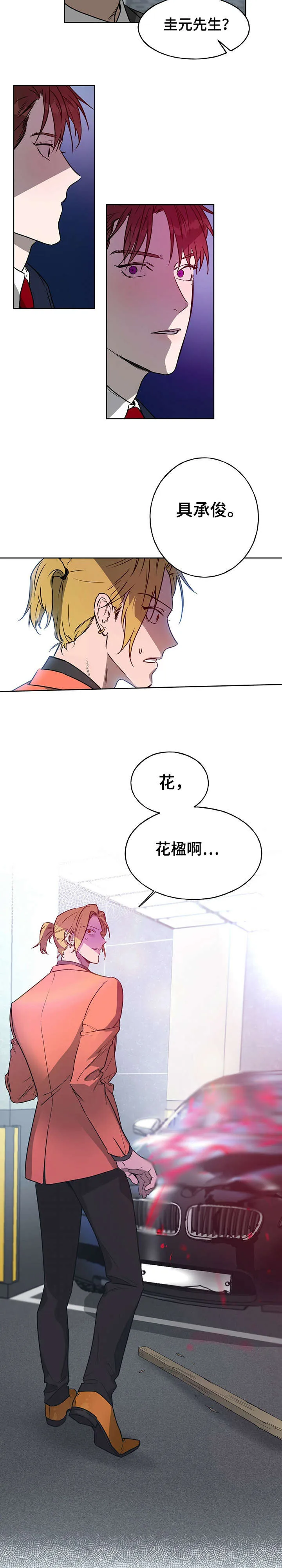 漫画 佣兵保镖漫画,第14章：弄死你3图