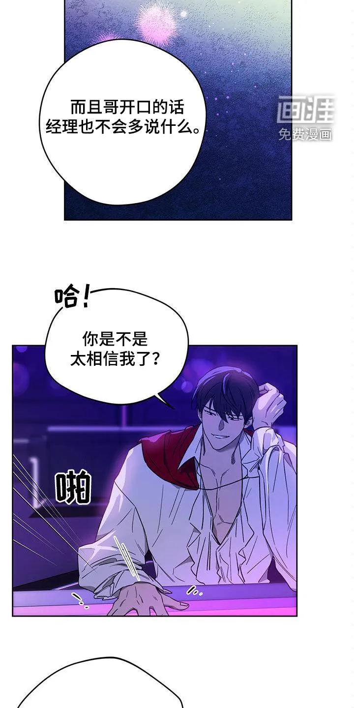 佣兵保镖漫画漫画,第117章：【第二季】爱9图