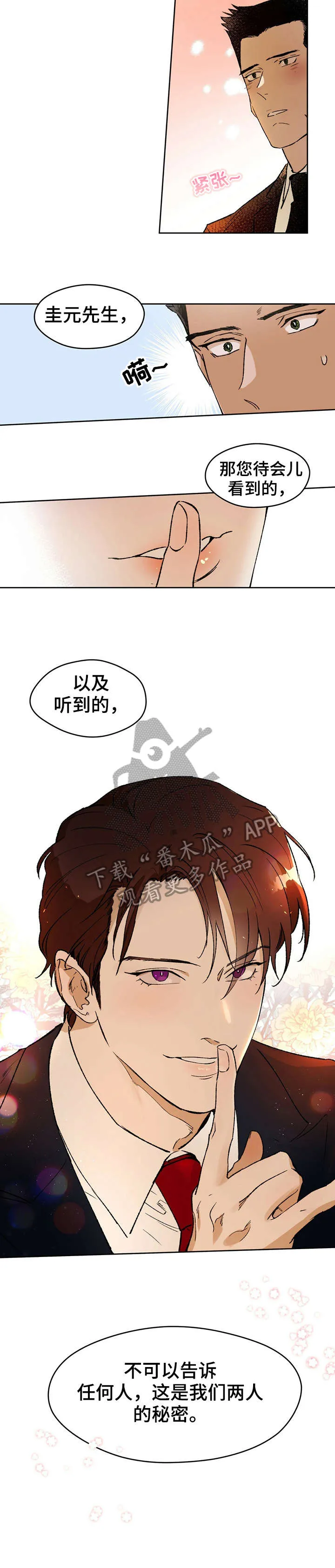 佣兵保镖漫画漫画,第6章：奇怪5图