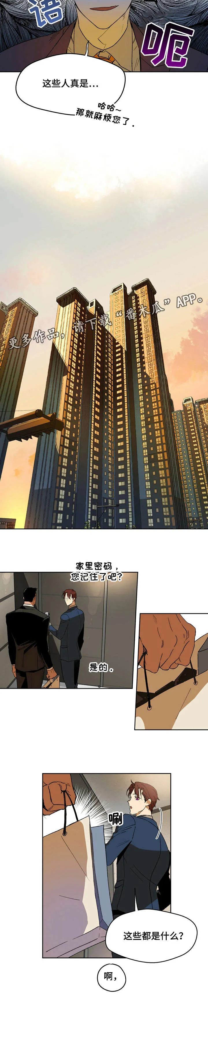 佣兵保镖漫画漫画,第3章：冷清6图