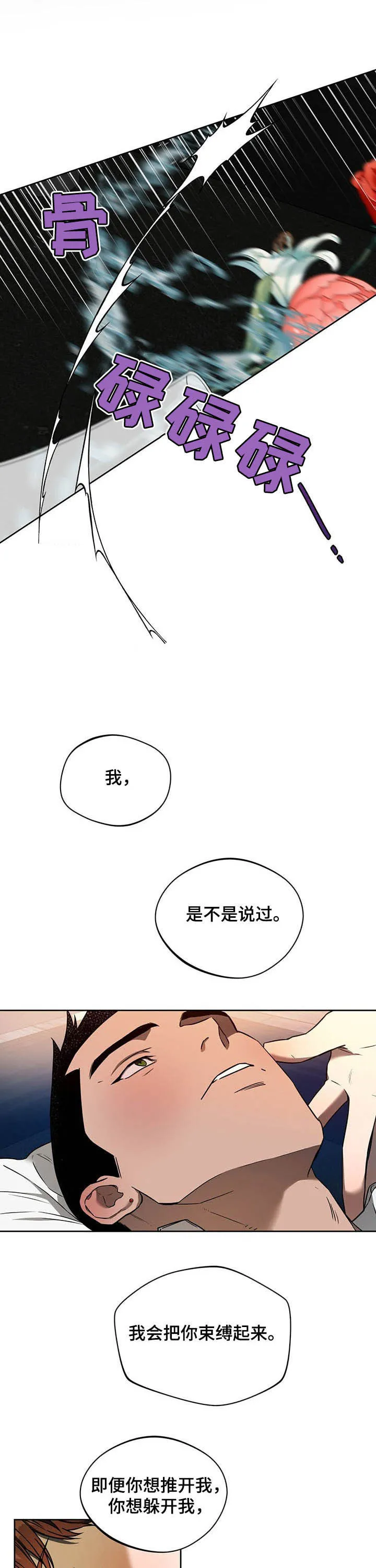 佣兵保镖漫画漫画,第75章：【第二季】不会逃走9图