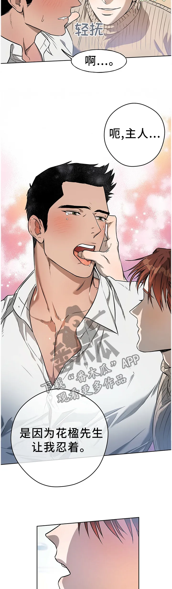 佣兵保镖漫画漫画,第34章：帮我!7图
