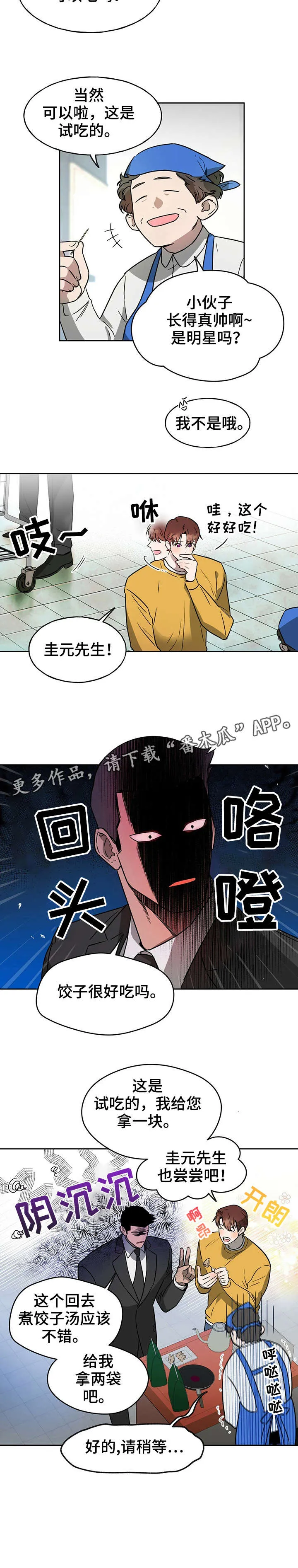 佣兵保镖漫画双男主漫画,第16章：超市9图