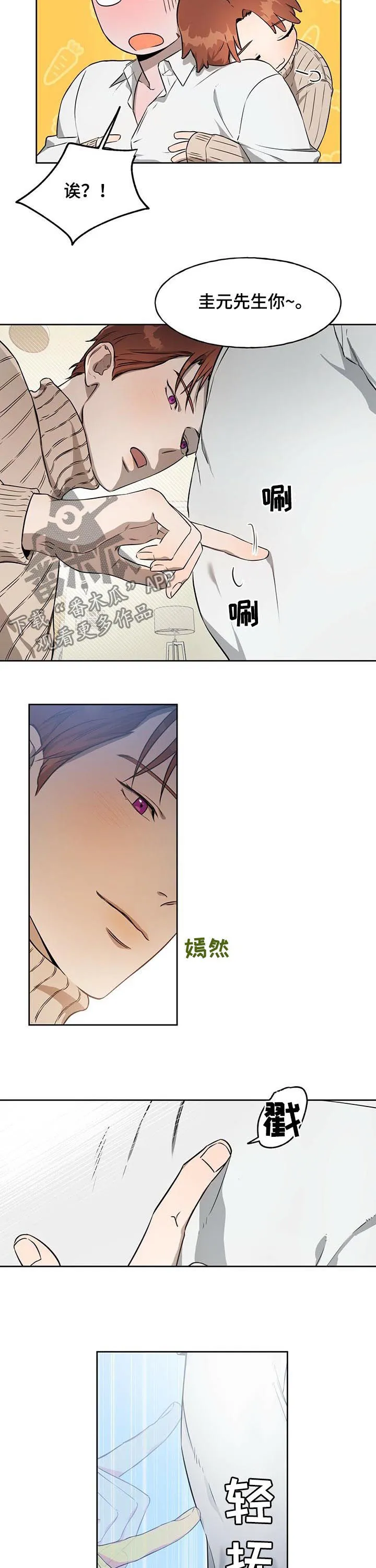 佣兵保镖漫画漫画,第30章：小朋友心境2图