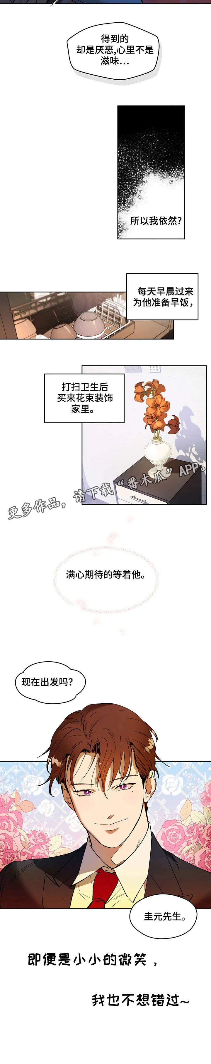 漫画 佣兵保镖漫画,第5章：晚上见3图