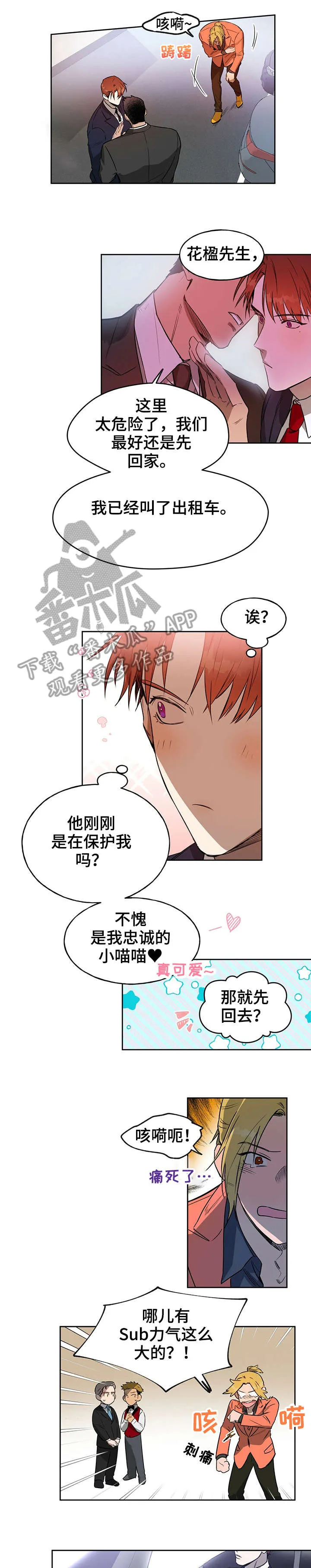 佣兵保镖漫画漫画,第15章：总觉得6图