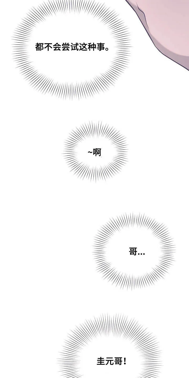 佣兵保镖漫画漫画,第88章：【第二季】别丢下我啊12图