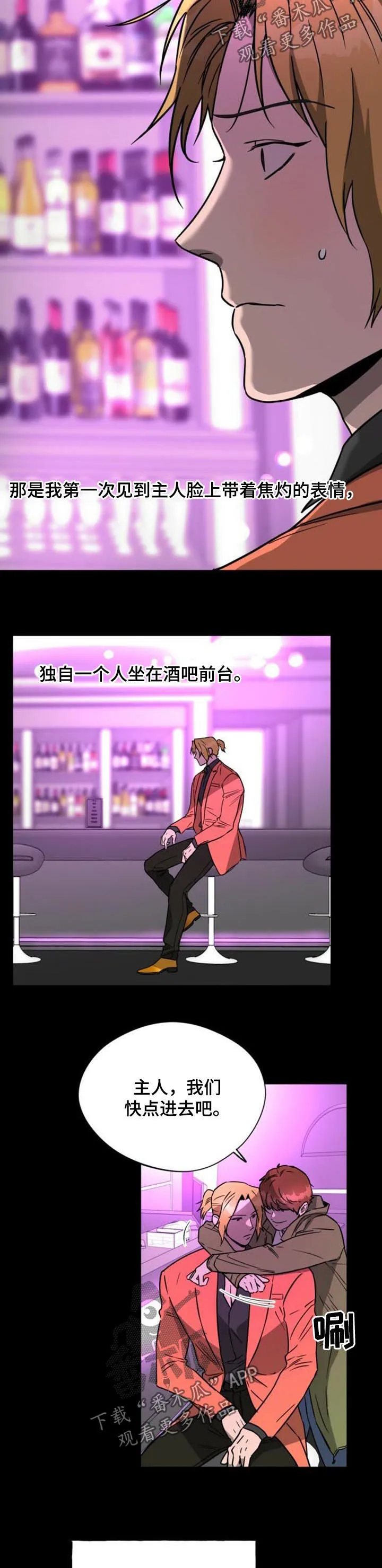 佣兵保镖漫画双男主漫画,第53章：蠢货6图