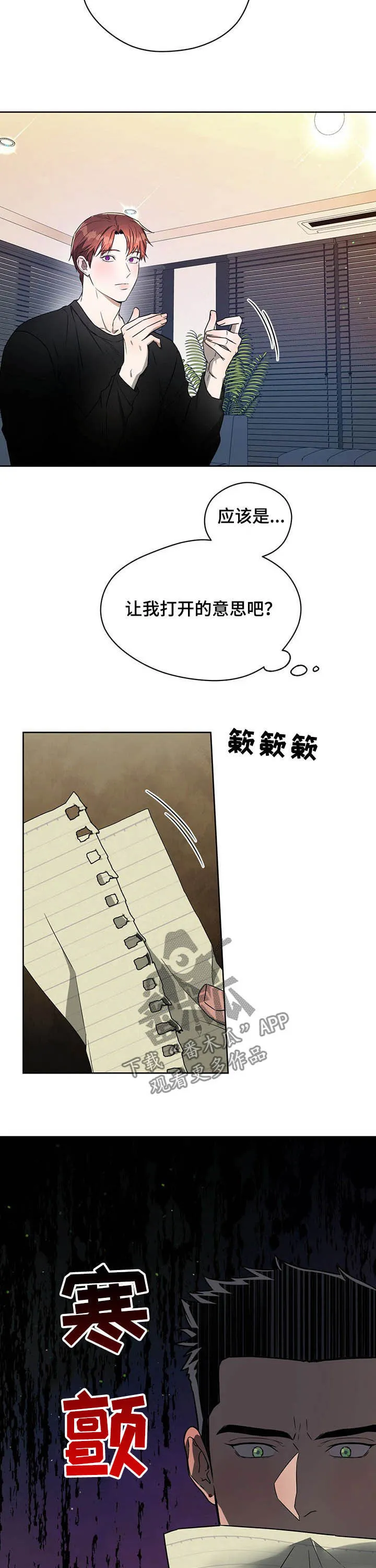 漫画 佣兵保镖漫画,第78章：【第二季】从未想过8图