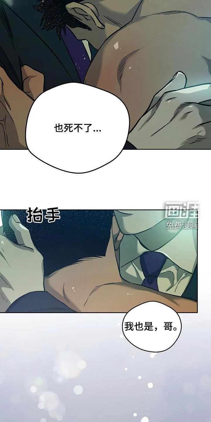 佣兵保镖漫画漫画,第117章：【第二季】爱24图