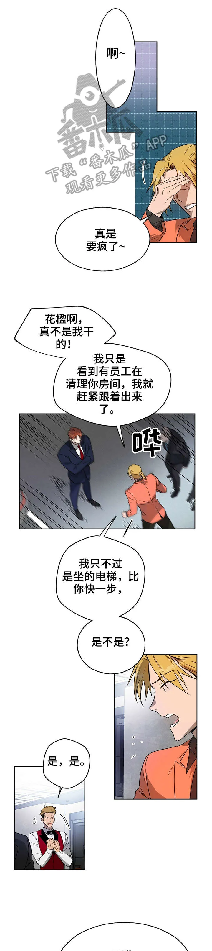 佣兵保镖漫画漫画,第15章：总觉得3图