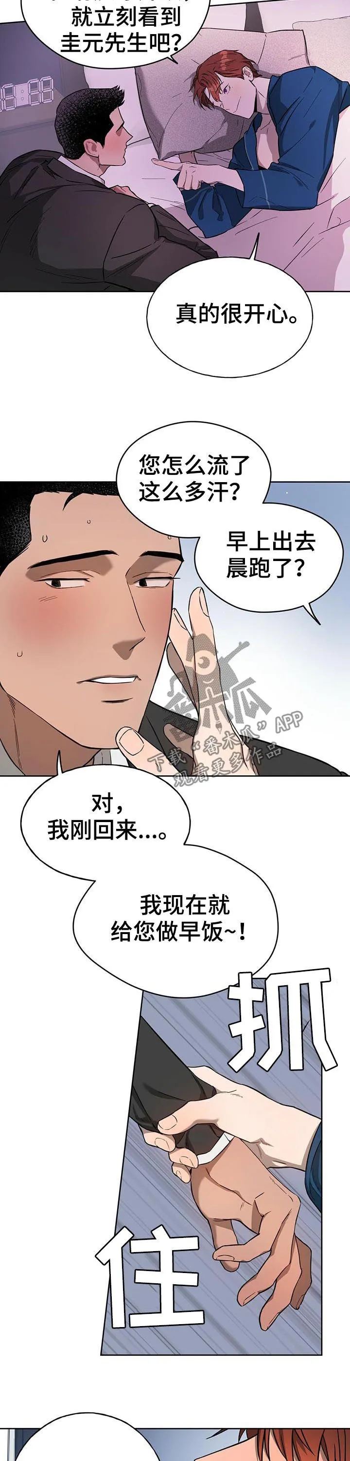 佣兵保镖漫画双男主漫画,第27章：要不要去约会9图