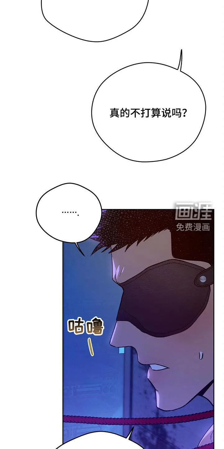 佣兵保镖漫画漫画,第114章：【第二季】误会9图