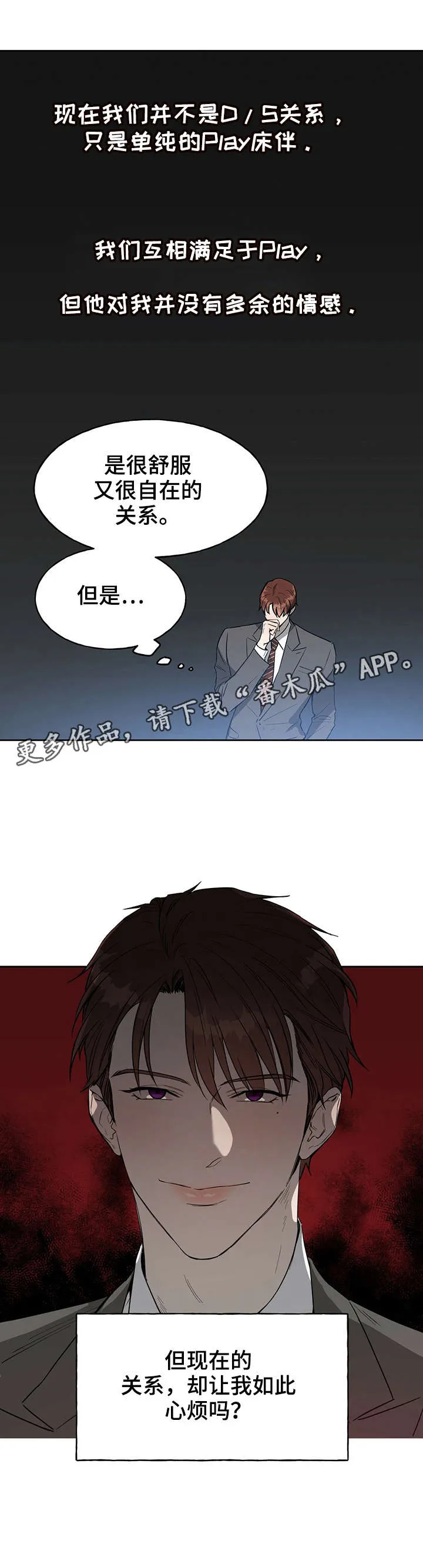 漫画 佣兵保镖漫画,第20章：衣柜3图
