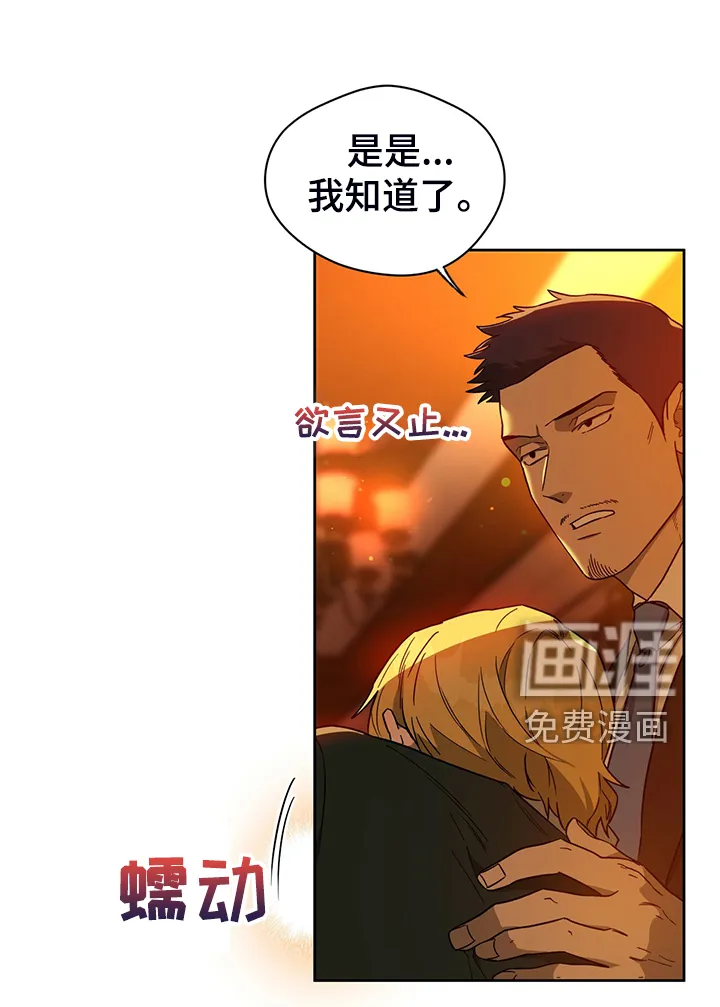 佣兵保镖漫画漫画,第105章：【第二季】你竟敢21图