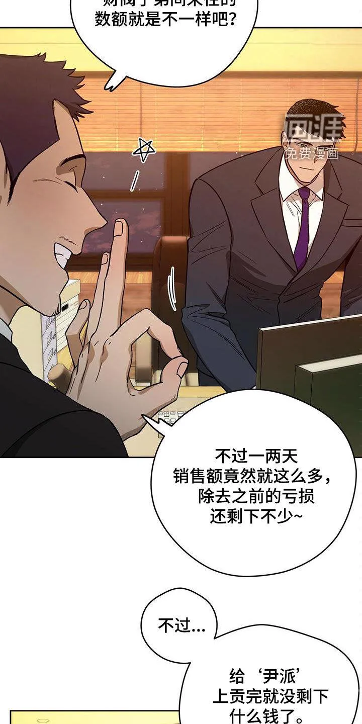 漫画 佣兵保镖漫画,第120章：【第二季】聚餐2图