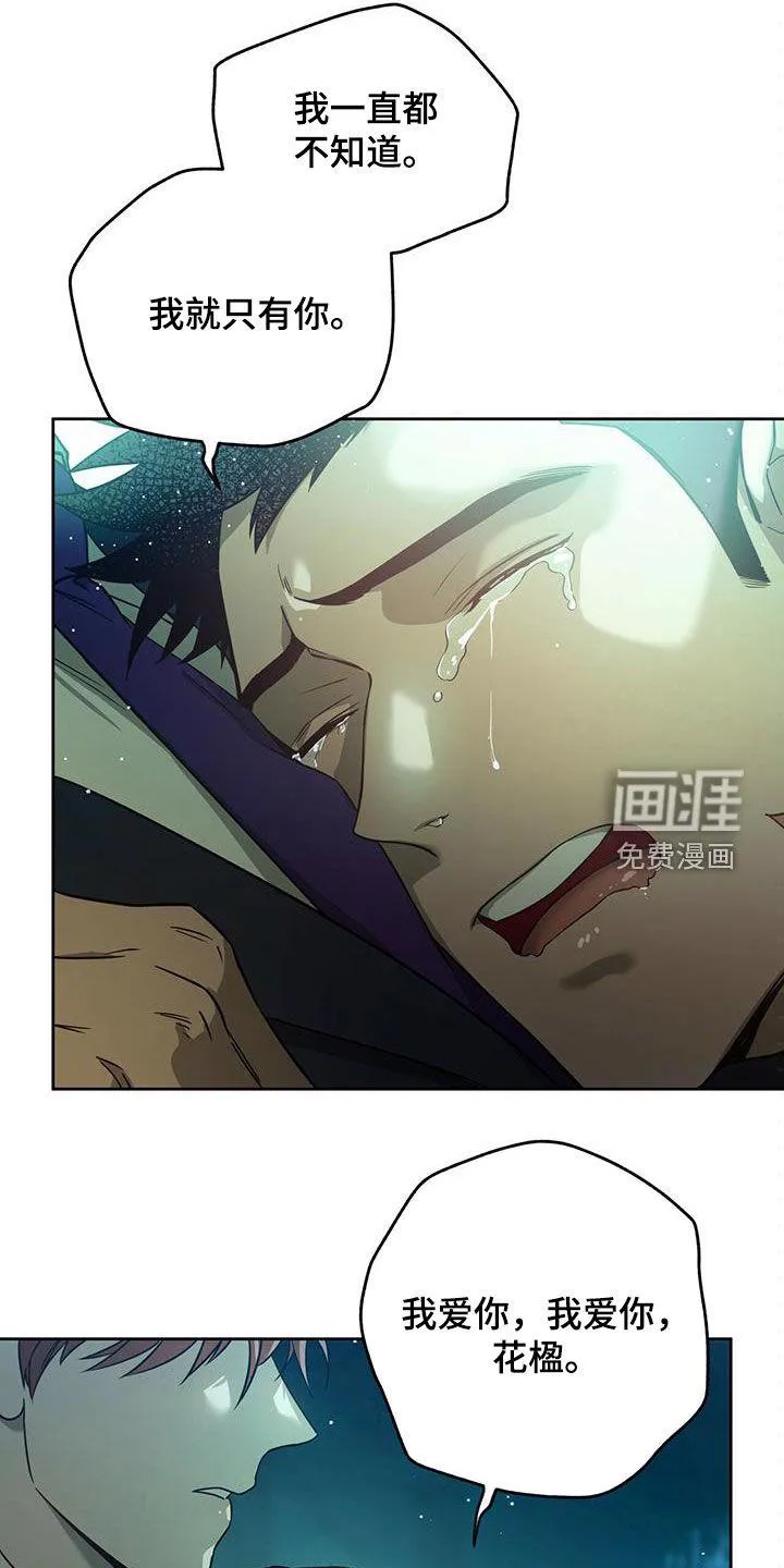 佣兵保镖漫画漫画,第117章：【第二季】爱22图